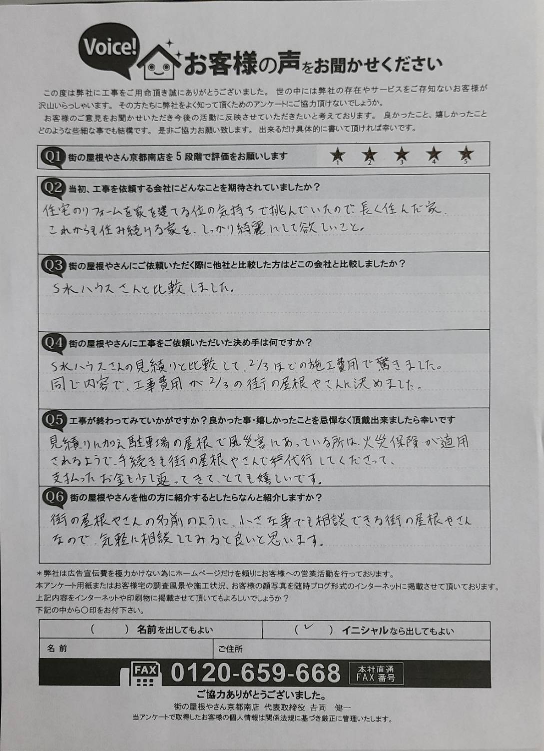 工事後お客様の声