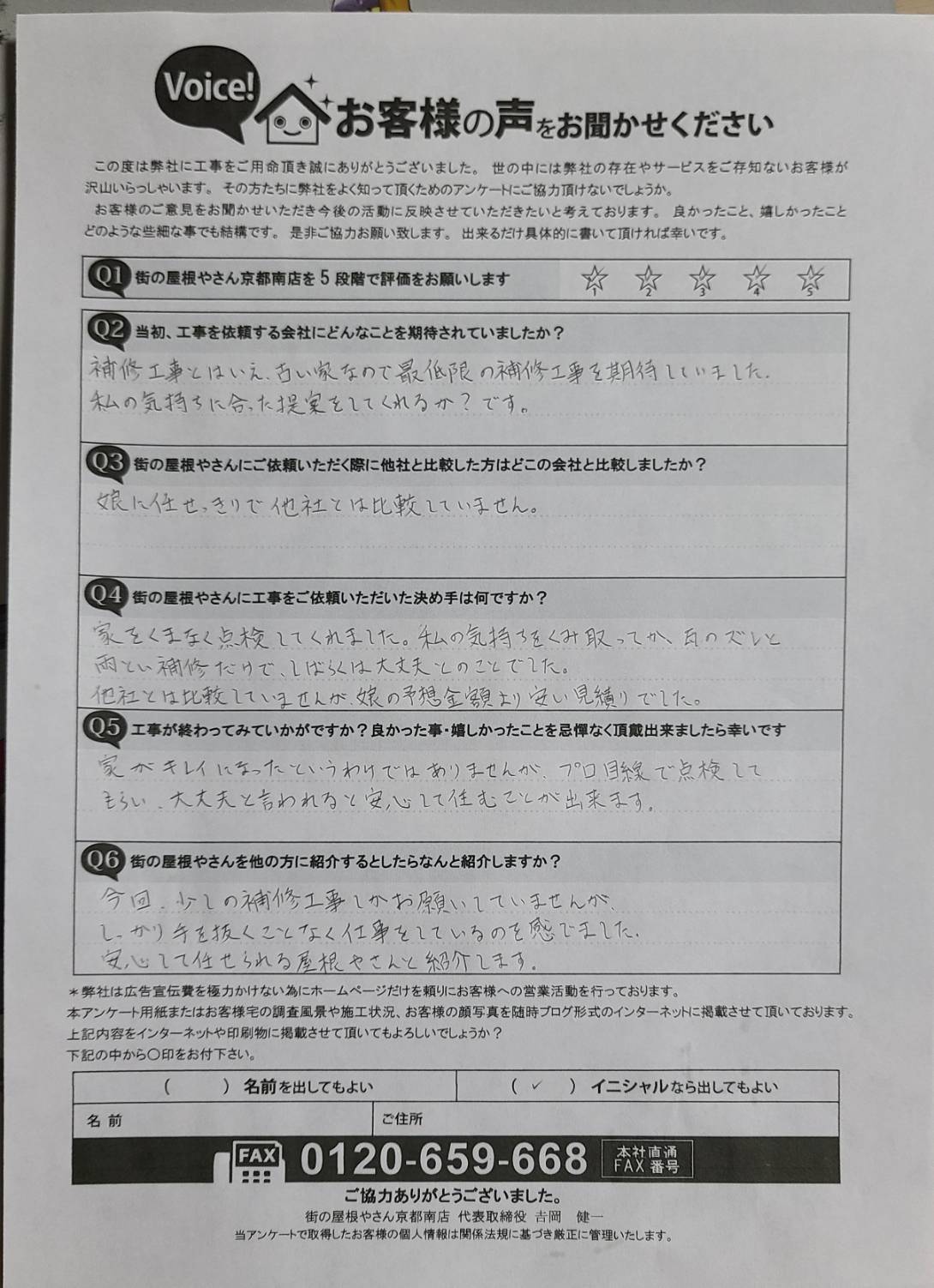 工事後お客様の声