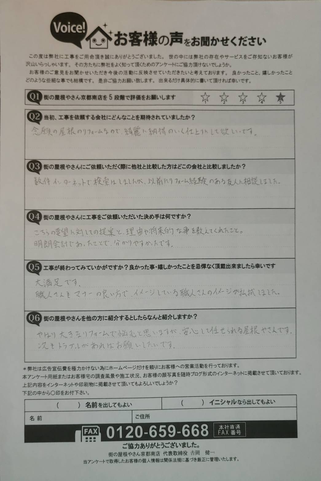 工事後お客様の声