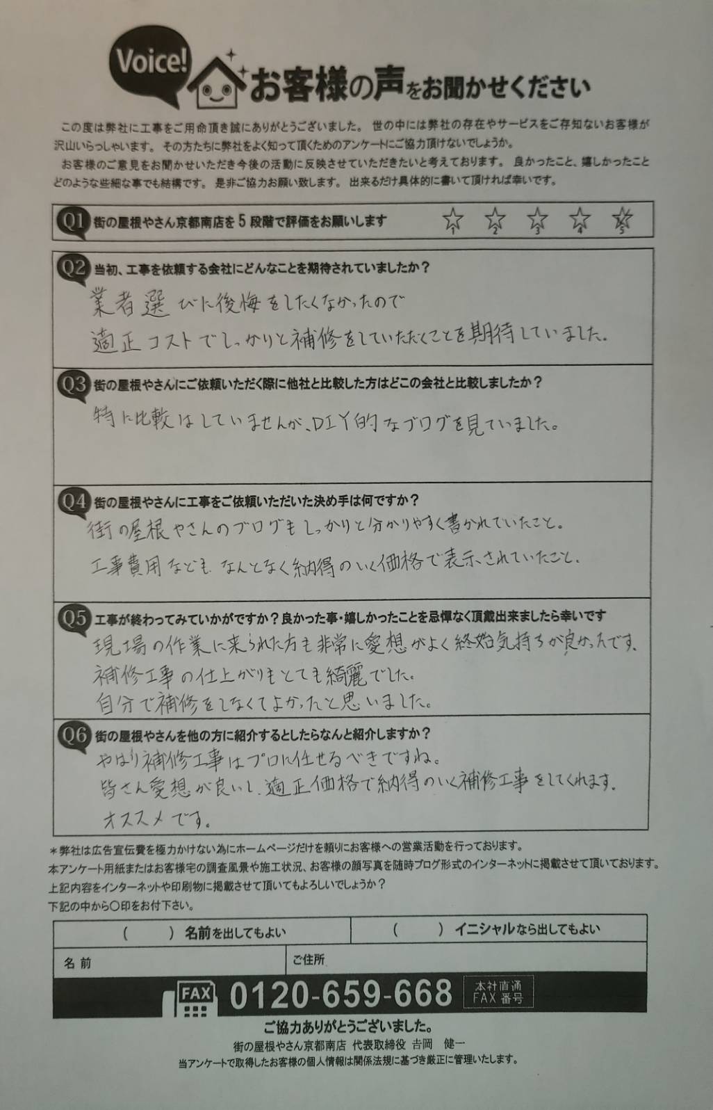 工事後お客様の声