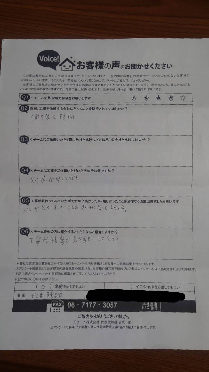 工事後お客様の声