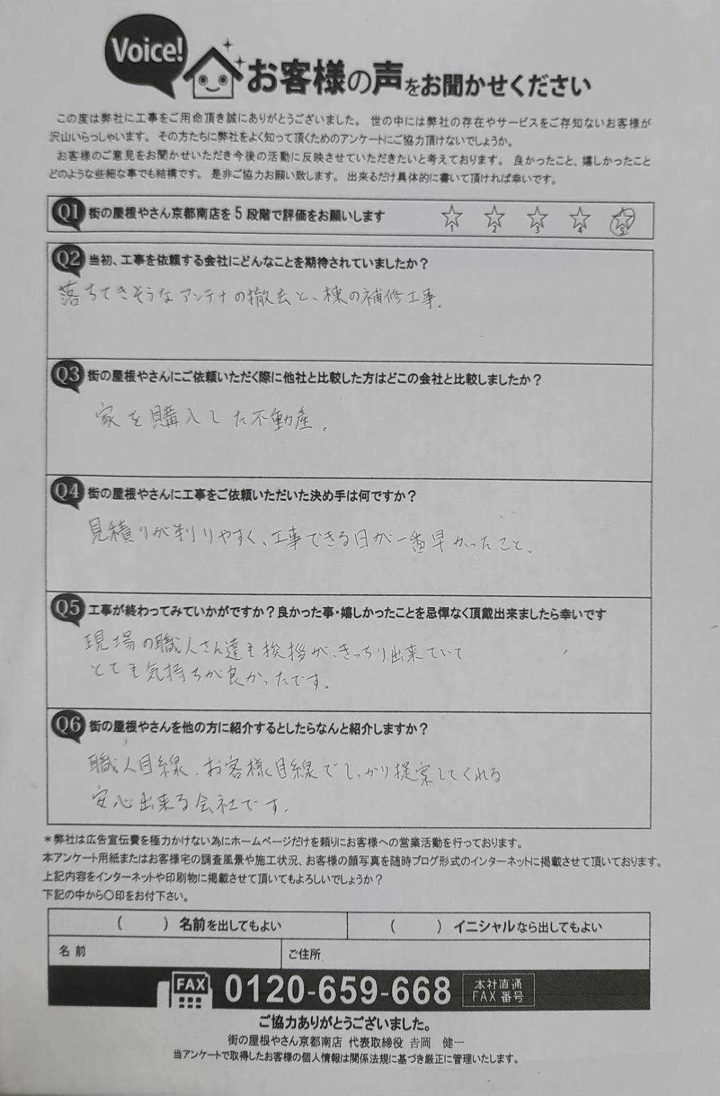 工事後お客様の声