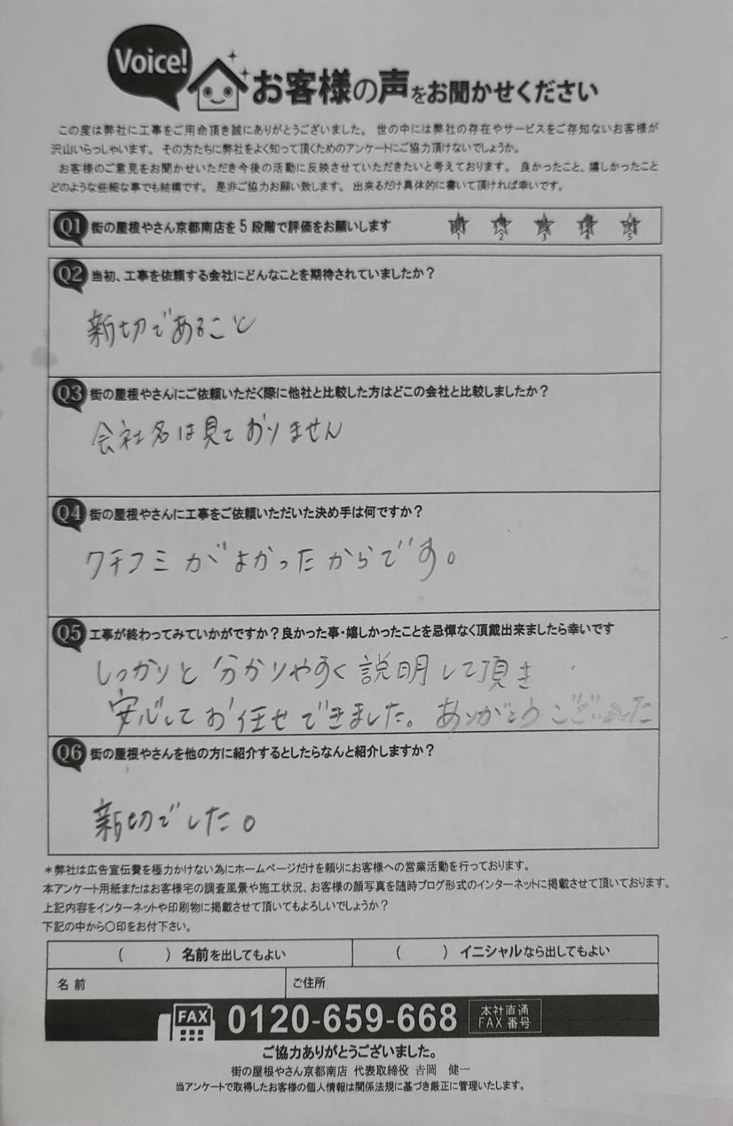 工事後お客様の声