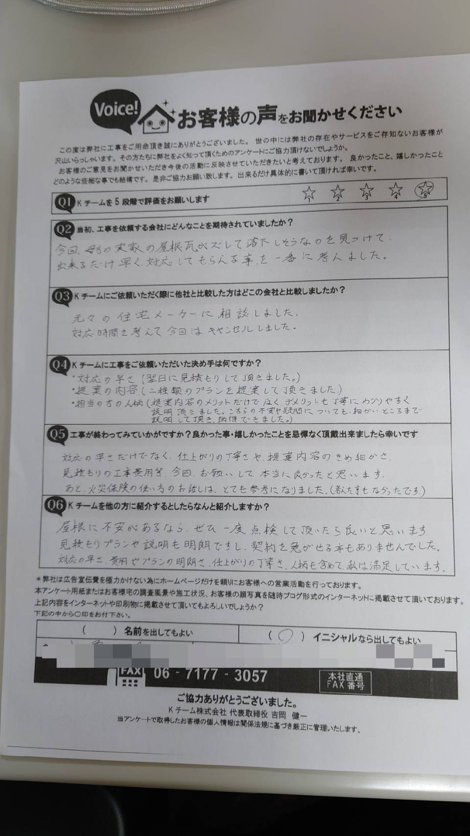 工事後お客様の声