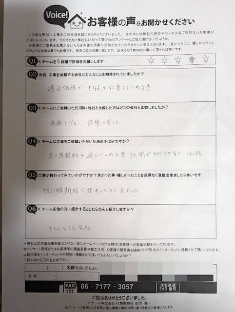 工事後お客様の声