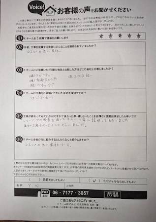 工事後お客様の声