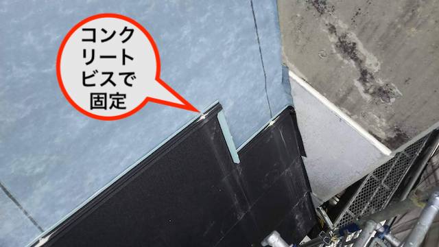 コンクリートビス固定