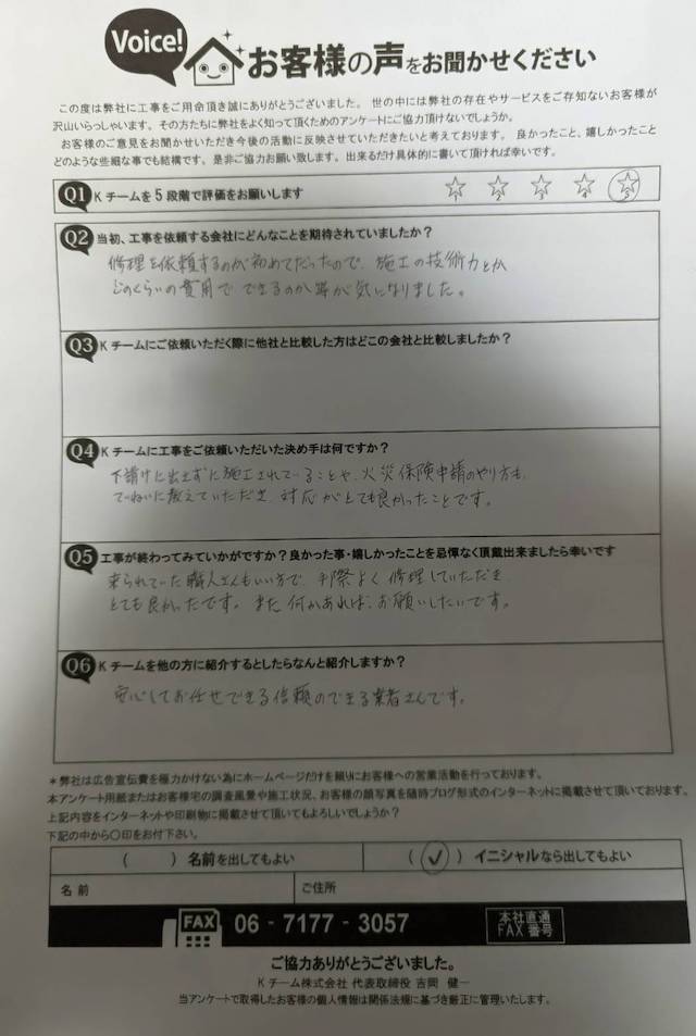 工事後お客様の声