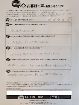 工事後お客様の声