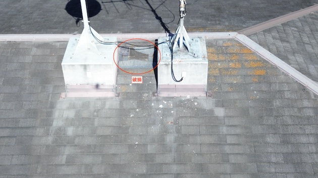 ドローン屋根点検：屋根上のアンテナ台座間にある板金部分の破損箇所（赤丸で『破損』の表示あり）