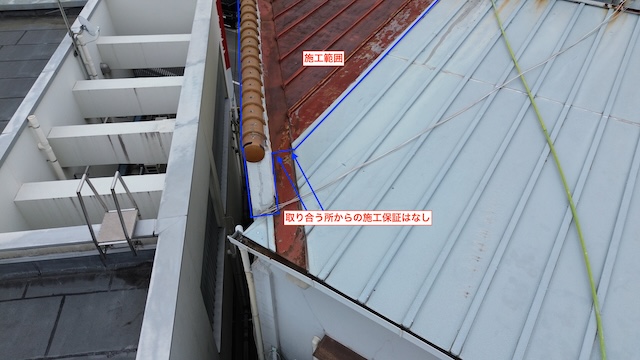 取り合い箇所は保証なし