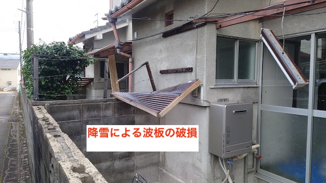 雪の重みでポリカ波板が歪んでいる