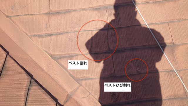 カラーベスト割れ