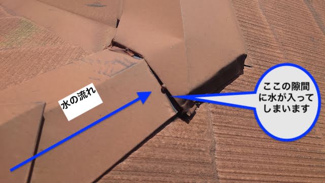 棟板金の施行ミス
