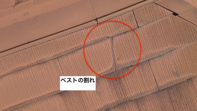 カラーベスト割れ