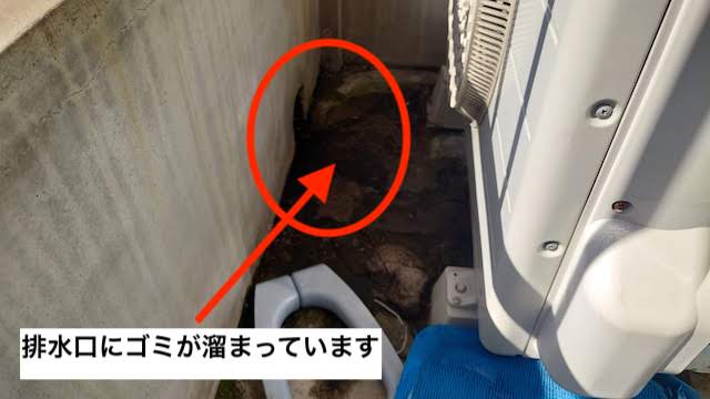 排水口にゴミが溜まっている