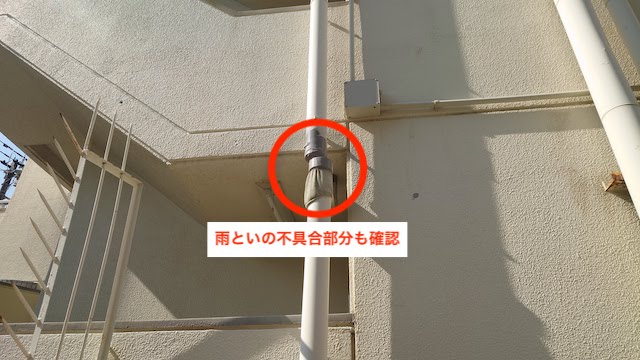 雨といの不具合部分