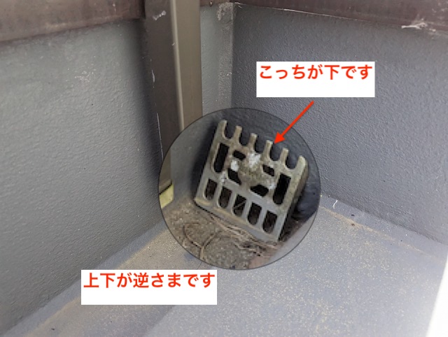 ドレンカバーが上下逆さまに取り付けされているので水の流れが悪くなっている