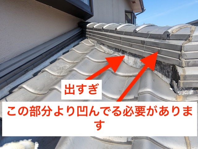 メンド部分が出すぎている