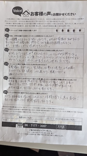 工事後お客様の声