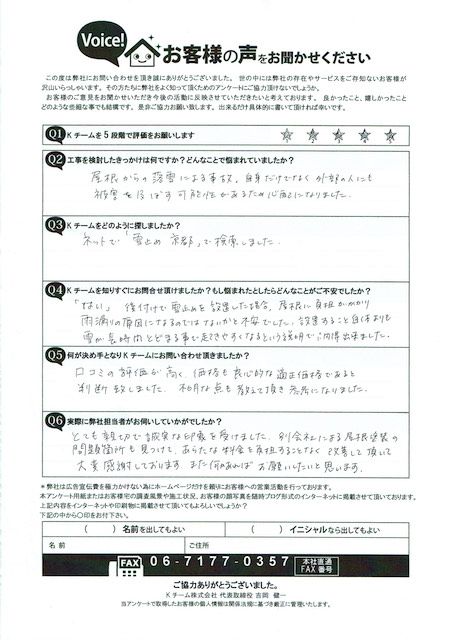 工事後お客様の声