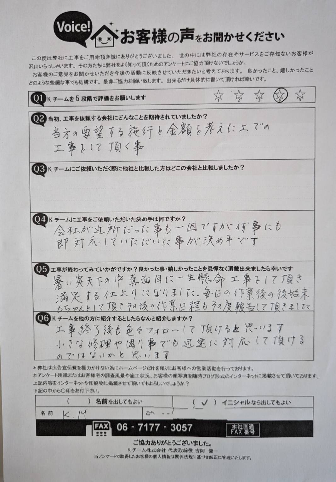 工事後お客様の声