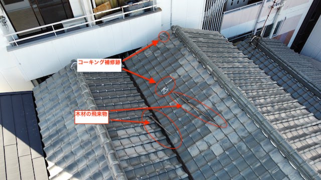 コーキング補修跡　木材の飛来物