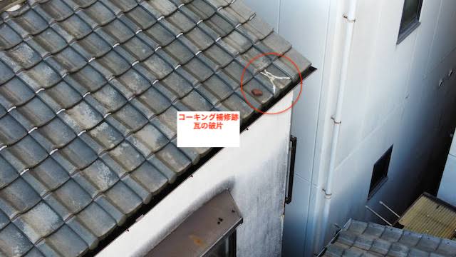 コーキング補修跡