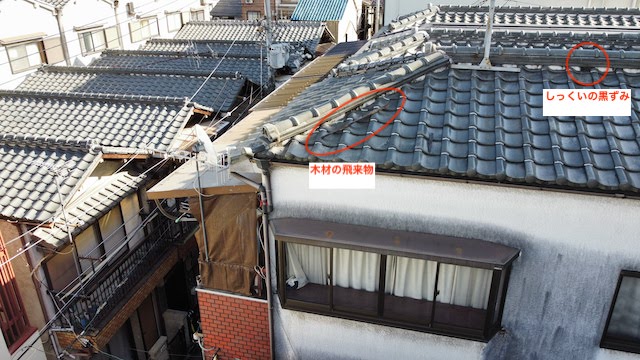 木材の飛来物　メンドしっくいの黒ずみ