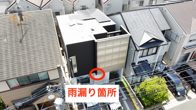 雨漏り箇所