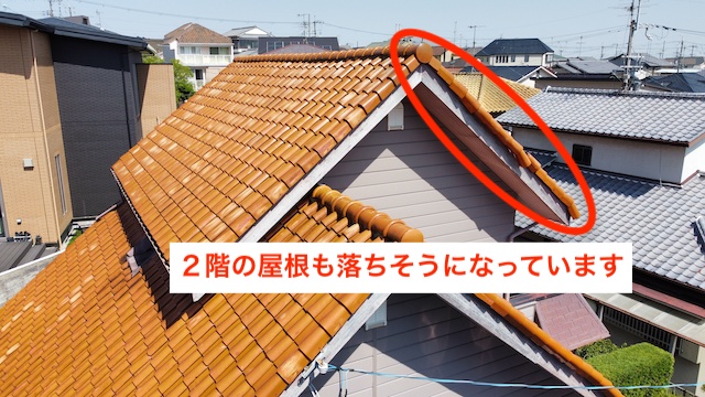 ２階の袖瓦も落ちそうになっています