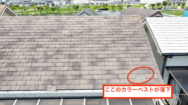 ここの部分が落下