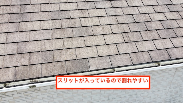 瓦の目が細かいので割れやすい