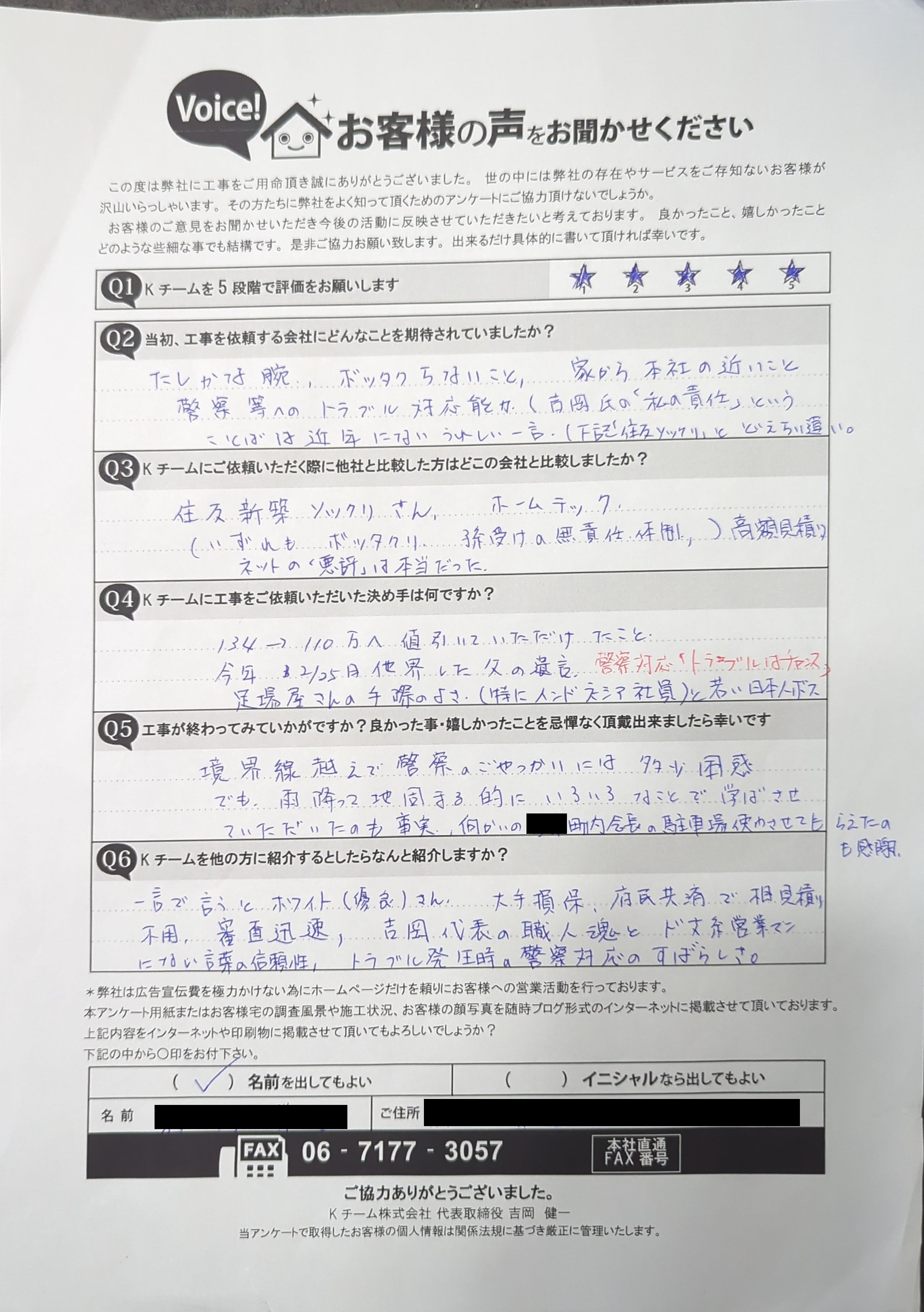 工事後お客様の声