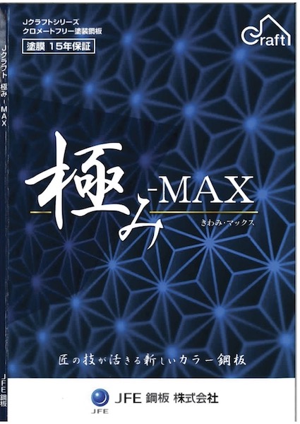極みMAX表紙