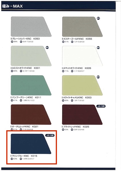 極みMAX色見帳