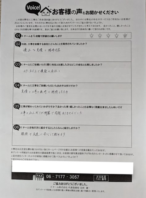 工事後お客様の声