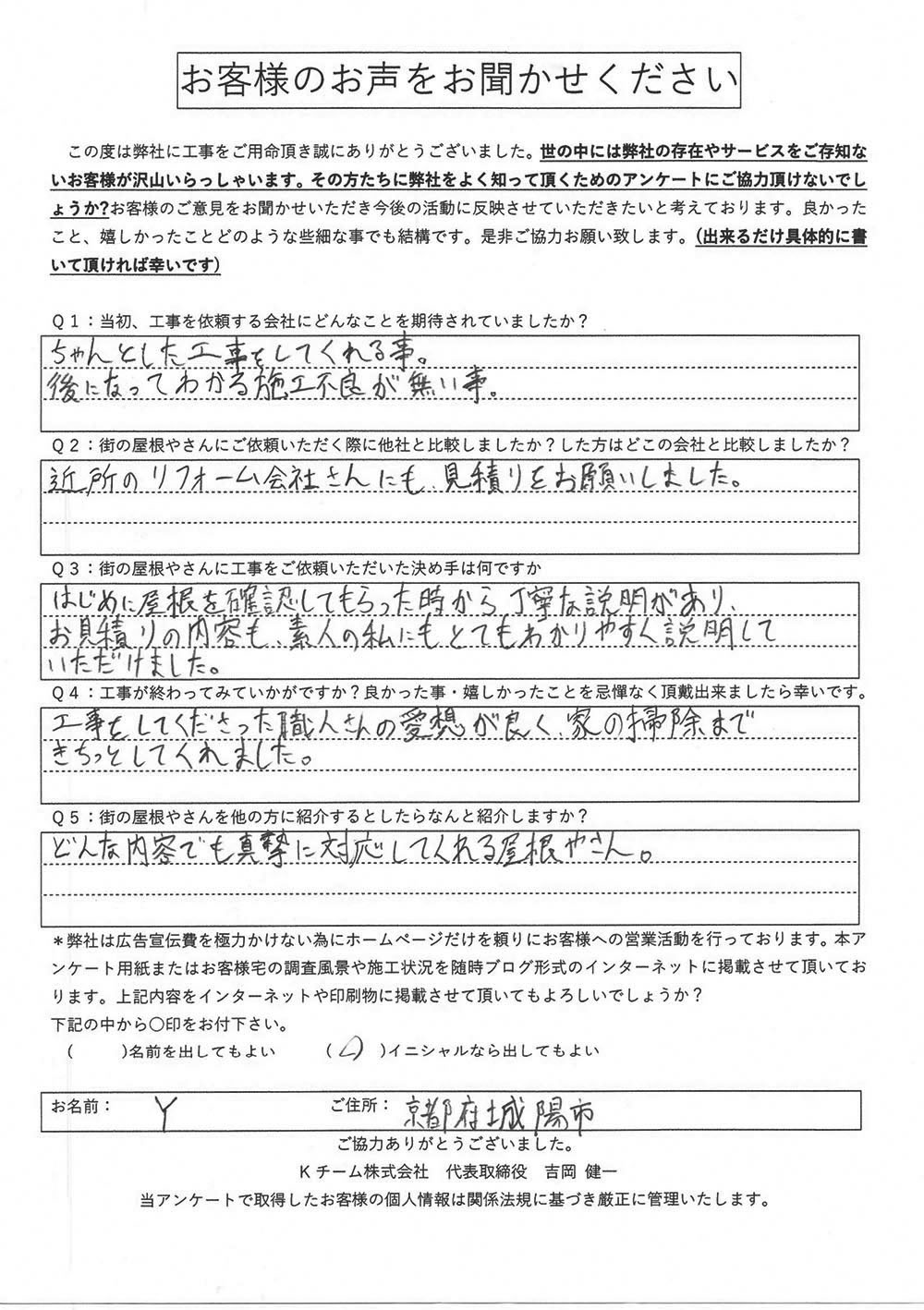 工事後お客様の声