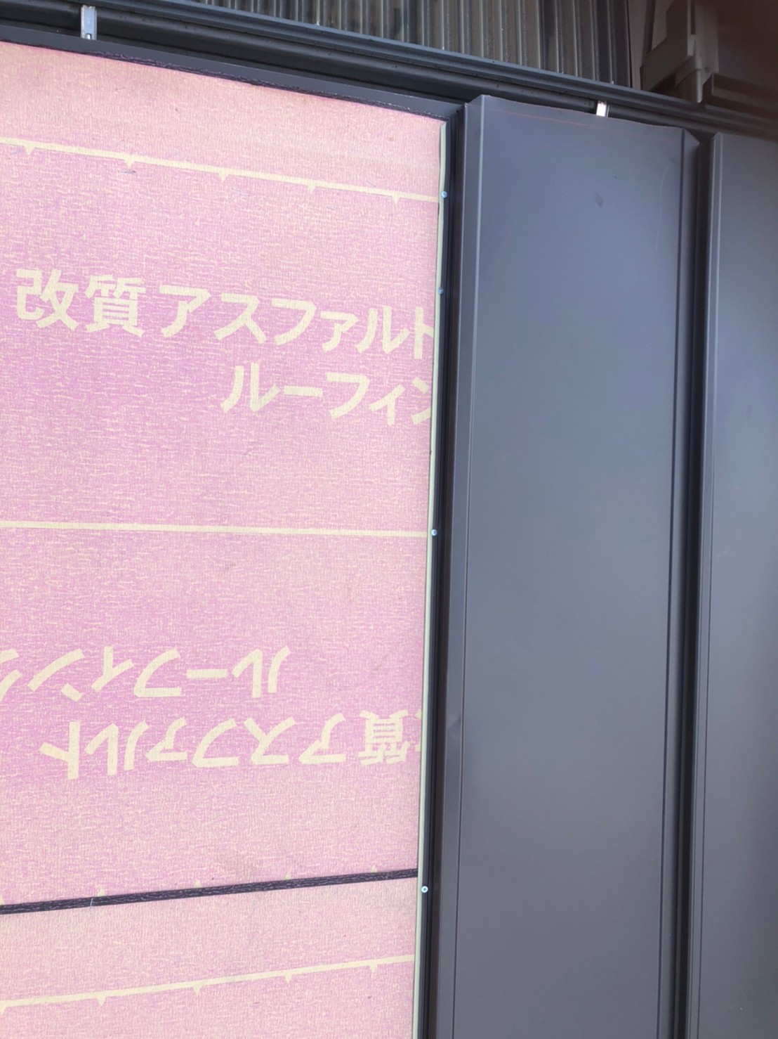 リッジウェイと立平葺き