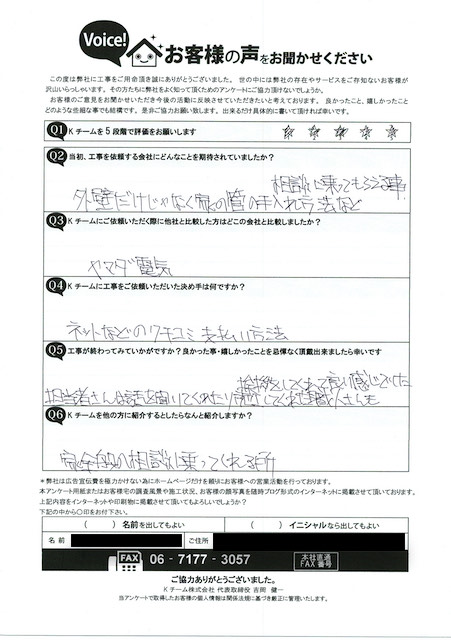 工事後お客様の声