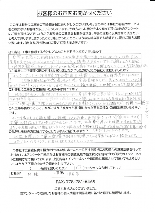 工事後お客様の声