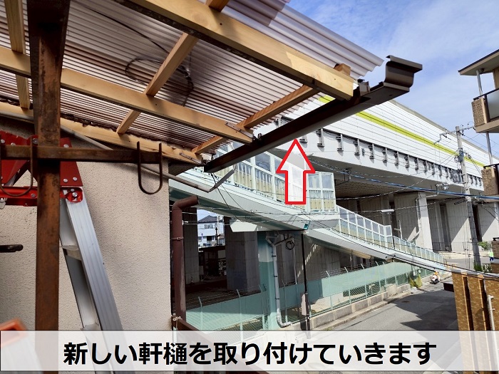 新しい軒樋の取り付け