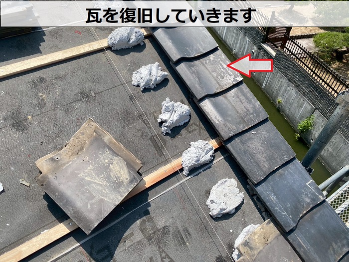 加古川市で瓦屋根の部分的な葺き直しを行い谷板付近の雨漏りを解消する現場で瓦復旧