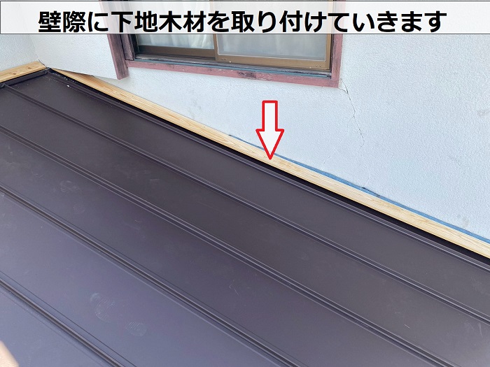 壁際に下地木材を取り付け