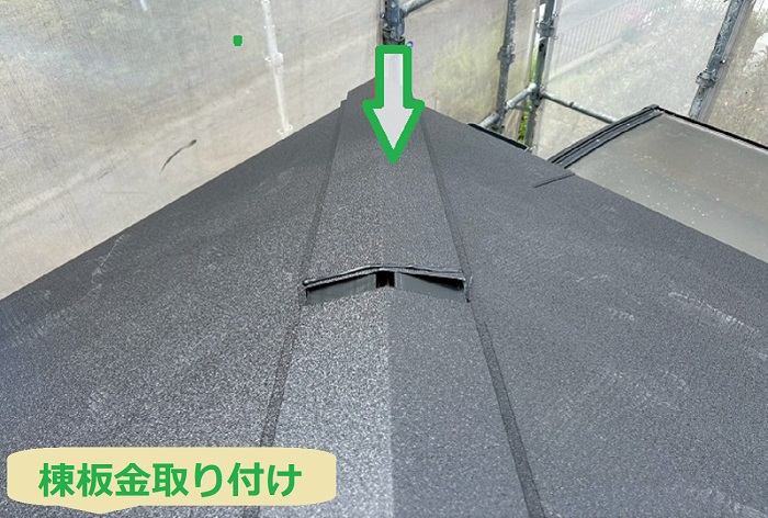 たつの市で面積96平米の屋根重ね葺き工事を行う現場で棟板金取り付け