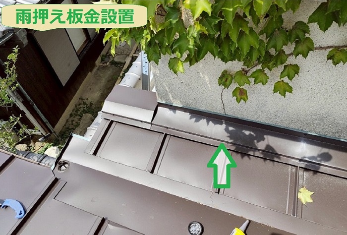 雨押え板金設置