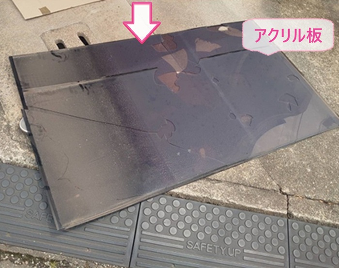 ベランダ屋根のパネル交換で撤去したアクリル板はその日のうちに持って帰ります