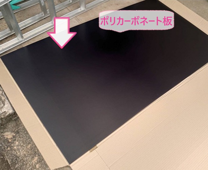 ベランダ屋根のパネル交換でポリカーボネート板を使用する様子