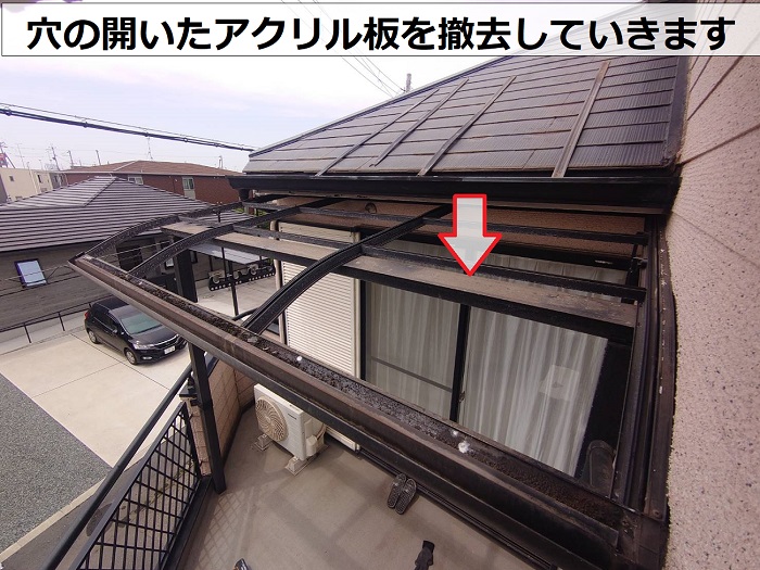 ベランダ屋根のアクリル板を撤去