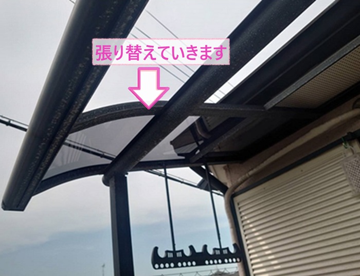 ベランダ屋根のパネル交換でポリカーボネート板を張っている様子